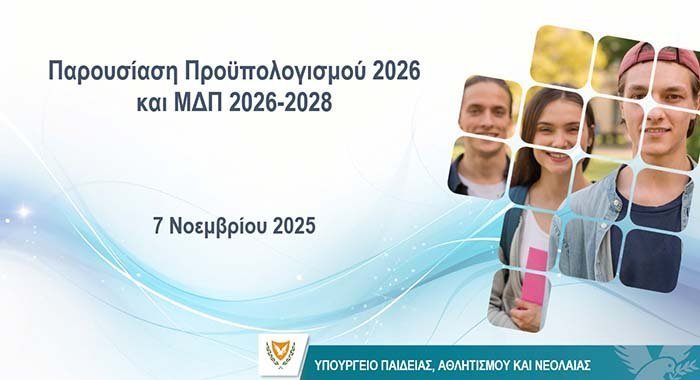 Ο φετινός Προϋπολογισμός του ΥΠΑΝ  είναι αυξημένος κατά 4% συνολικά σε σχέση με το 2025 Image